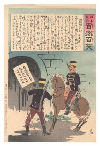 日本万歳百撰百笑 漁翁島のあき家 骨皮道人 / 清親