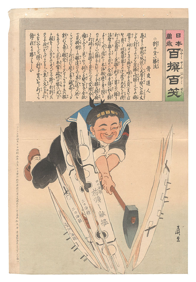Kiyochika “Hurrah for Japan! One Hundred Victories, One Hundred Laughs”
