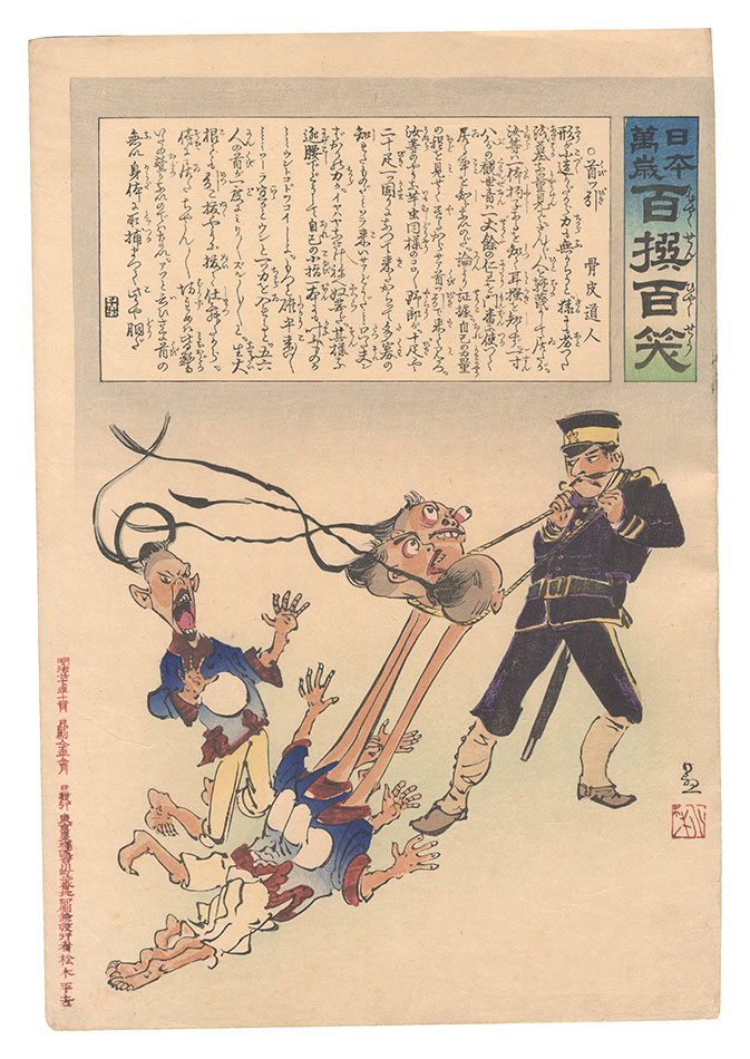 Kiyochika “Hurrah for Japan! One Hundred Victories, One Hundred Laughs”