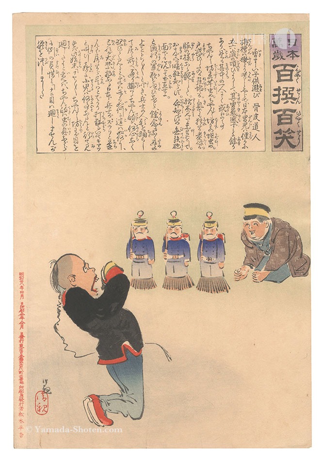 Kiyochika “Hurrah for Japan! One Hundred Victories, One Hundred Laughs”