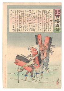 日本万歳百撰百笑 迂露迂露艦 骨皮道人 / 清親