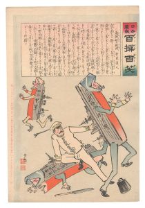 日本万歳百撰百笑 海賊船の破滅 骨皮道人 / 清親