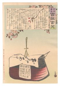 日本万歳百撰百笑 支那土産 骨皮道人 / 清親