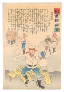 日本万歳百撰百笑 露将か降将か 骨皮道人 / 清親