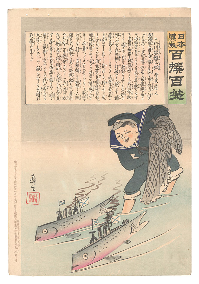 Kiyochika “Hurrah for Japan! One Hundred Victories, One Hundred Laughs”