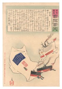 日本万歳百撰百笑 袋の鼠 骨皮道人 / 清親
