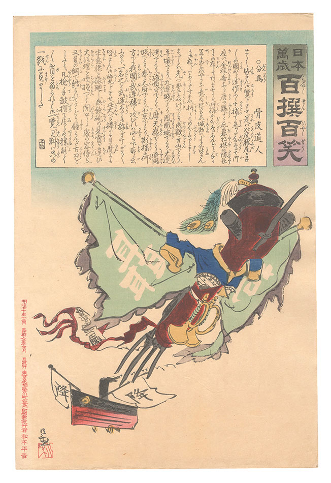 Kiyochika “Hurrah for Japan! One Hundred Victories, One Hundred Laughs”