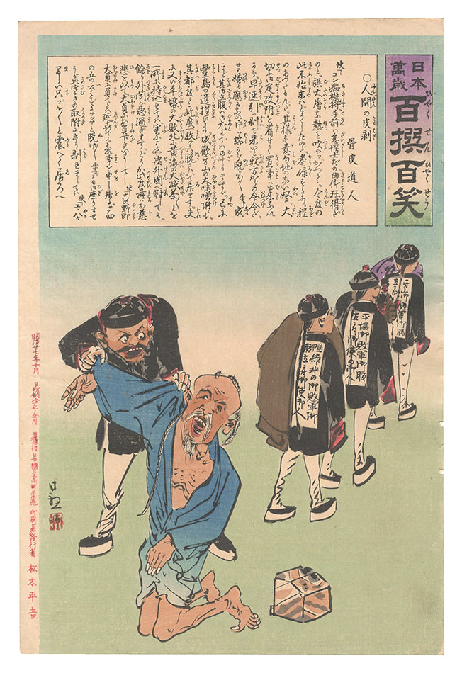 Kiyochika “Hurrah for Japan! One Hundred Victories, One Hundred Laughs”