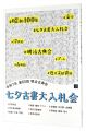 The 60th  annual Tanabata Auct......