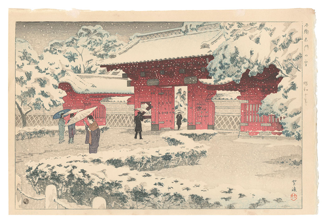 笠松紫浪「本郷赤門の雪」