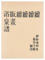 Fifth series of Hanga Yokusenf......