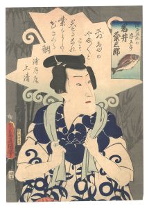 豊国三代「江戸紫の染五郎 岩井粂三郎」