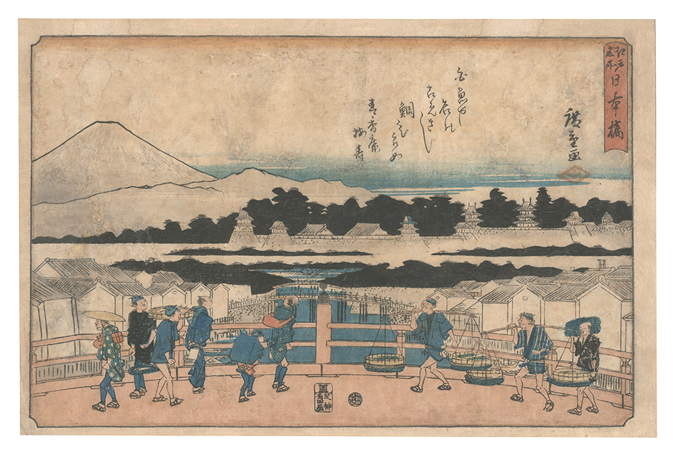 広重初代「江戸名所　日本橋」