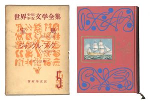 自筆画稿　宝島 ジャングル・ブック　／　向井潤吉