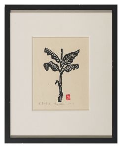 若芽の芭蕉　／　平塚運一