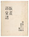Hanga Yokusenfu