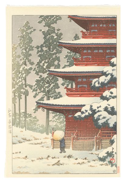 川瀬巴水「日本風景集 東日本篇　弘前最勝院」