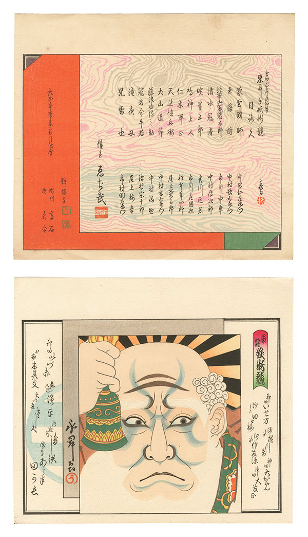 Yoshida Eisho “Eastern Brocade: Contest of Magical Powers”