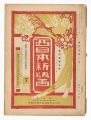 New Prints of Western Japan / ......