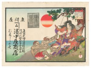 Kanmei / Flyer: Hamanaka-ya Shoten [濱中屋商店 引札]