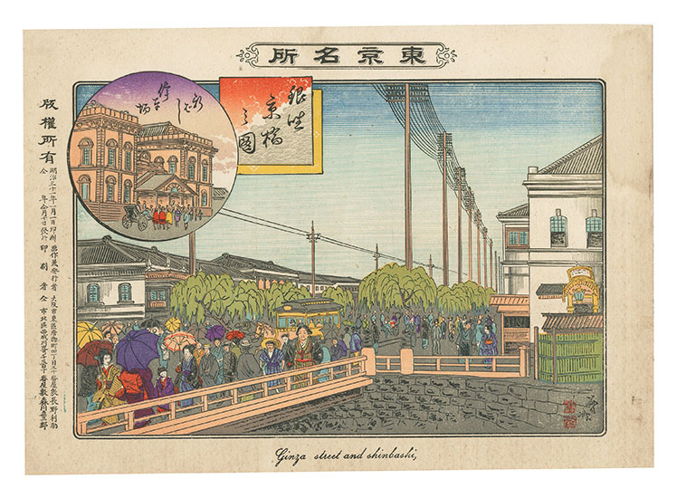 Toshimoto “Famous Places in Tokyo / Kyobashi, Ginza and Shinbashi Station”