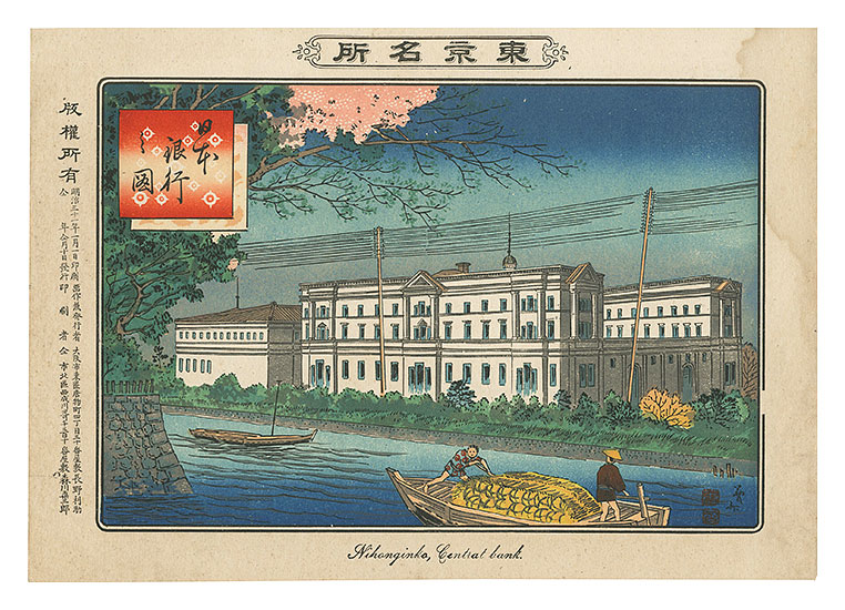 Toshimoto “Famous Places in Tokyo / The Bank of Japan”