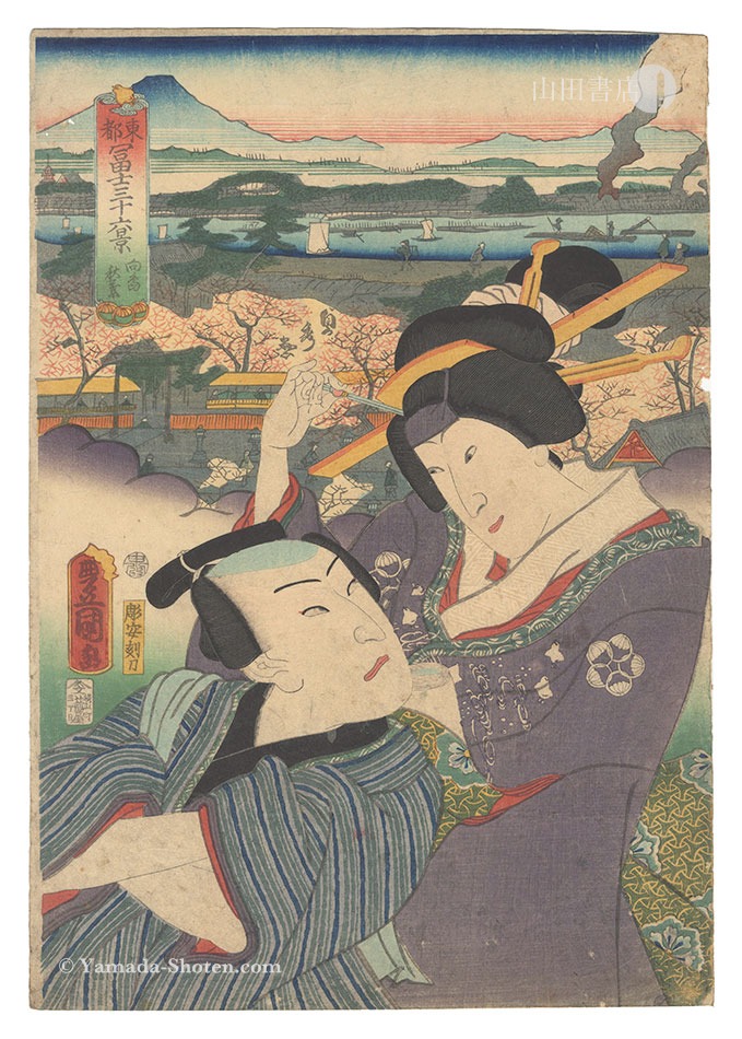 Toyokuni III and Sadahide “Thirty-six Views of Fuji from the Eastern Capital / Akiba Shrine, Mukojima”