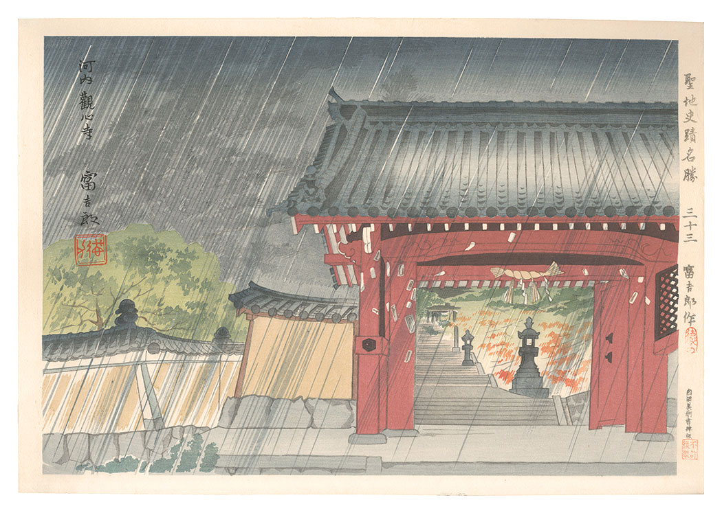 Tokuriki Tomikichiro “Holy Historical Sites / No. 33: Summer rain in Kawachi Kanshinji”