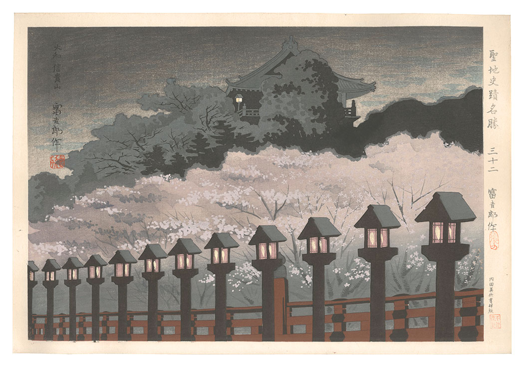 Tokuriki Tomikichiro “Holy Historical Sites / No. 32: Night sakura in Yamato Shingisan”
