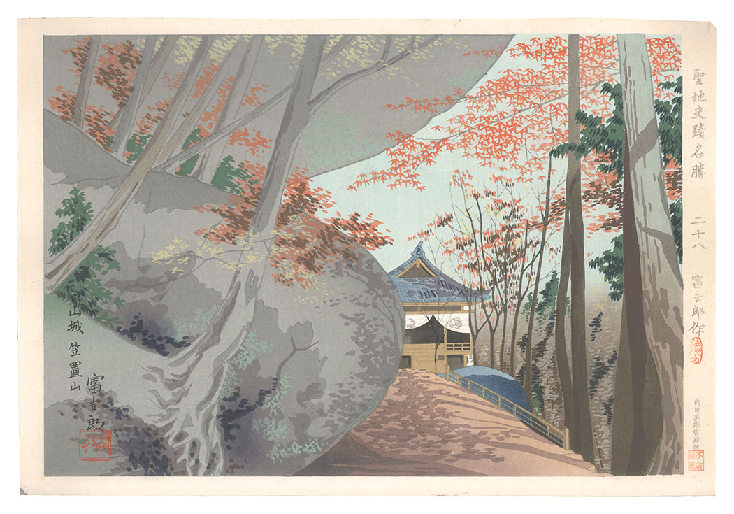 Tokuriki Tomikichiro “Holy Historical Sites / No. 28: Autumn Scenery of Yamajiro Kasagiyama”