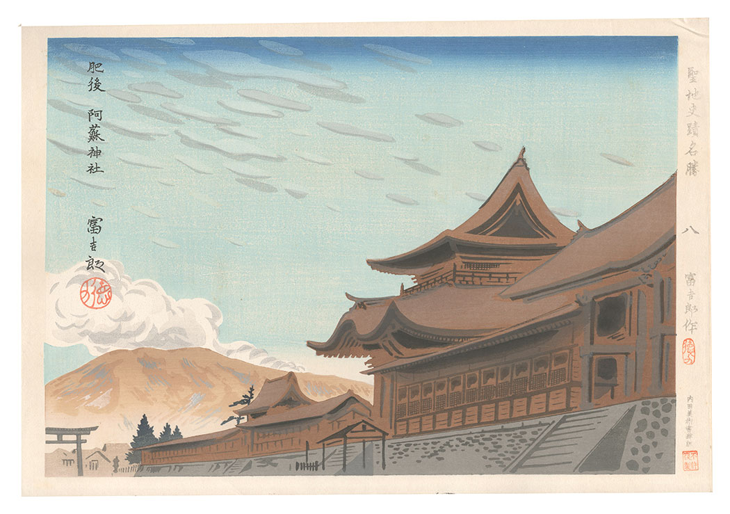 Tokuriki Tomikichiro “Holy Historical Sites / No. ８: A clear autumn day of Higo-Aso Shrine”