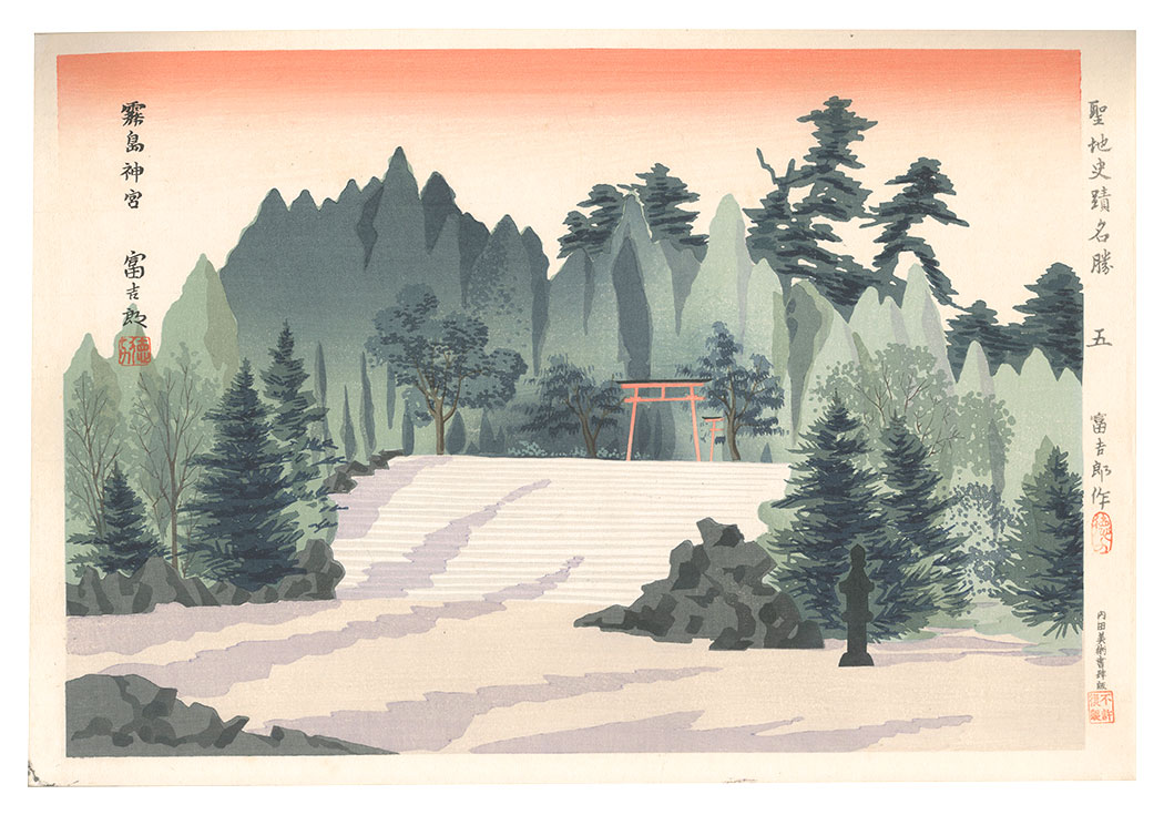 Tokuriki Tomikichiro “Holy Historical Sites / No. 5: Sunset of Hyuga　Kirishima-Jingū”