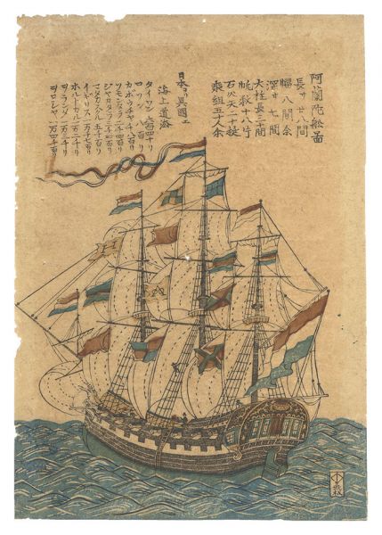 Unknown “Nagasaki-e: Dutch Ship”