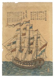 Unknown / Nagasaki-e: Dutch Ship [長崎絵　阿蘭陀船図]