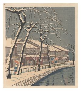 浅野竹二「京洛名所　木屋町 雪」