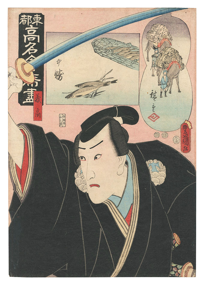Toyokuni III and Hiroshige I “Famous Restaurants of the Eastern Capital / The Nakakatsu Restaurant: Yoshitaka”