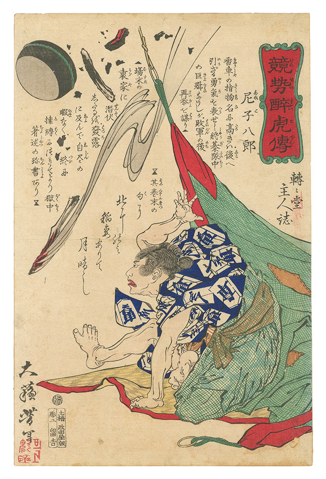Yoshitoshi “Biographies of Valiant Drunken Tigers / Amako Hachiro”
