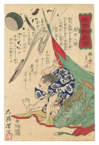Biographies of Valiant Drunken Tigers / Amako Hachiro / Yoshitoshi