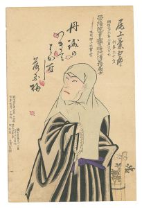 Memorial Portrait of Actor Onoe Kikugoro V / Chikanobu
