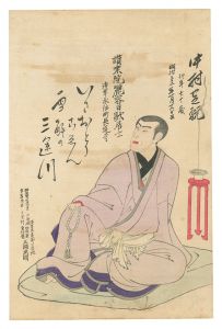 Memorial Portrait of Actor Nakamura Shikan IV / Unknown