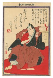 芳幾「都新聞附録」