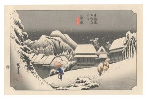 広重初代「東海道五十三次（保永堂版）　蒲原 夜之雪【復刻版】」
