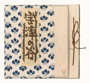 Miniature Book of Shizuoka / No. 14: Small Woodblock Prints - Utsunoya / Unno Mitsuhiro