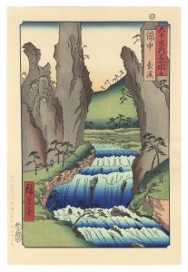 広重初代「六十余州名所図会　備中 豪渓【復刻版】」