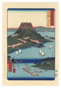Hiroshige I / Famous Places in the Sixty-odd Provinces /　Osumi Province: Sakurajima【Reproduction】 [六十余州名所図会　大隅 さくらしま【復刻版】]