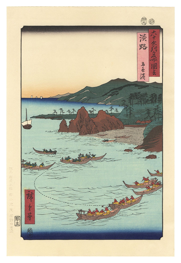 Hiroshige I “Famous Places in the Sixty-odd Provinces / Awaji Province: Goshiki Beach 【Reproduction】”