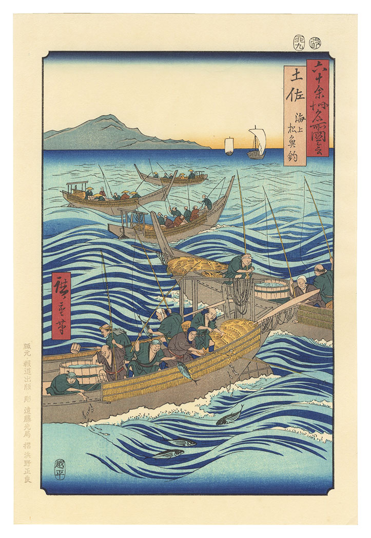 Hiroshige I “Famous Places in the Sixty-odd Provinces / Tosa Province: Bonito Fishing at Sea 【Reproduction】”