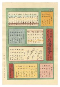 広重初代「六十余州名所図会　目録【復刻版】」