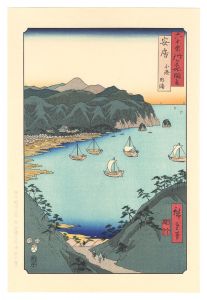 六十余州名所図会　安房 小湊内浦【復刻版】