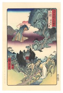 六十余州名所図会　三河 鳳来寺山巌【復刻版】